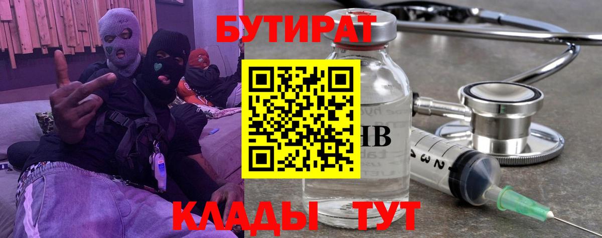 БУТИРАТ оксибутират Анжеро-Судженск