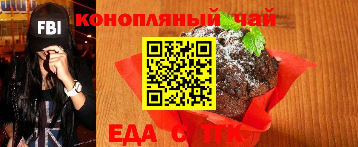 Еда ТГК марихуана  Вход с VPN  Анжеро-Судженск 