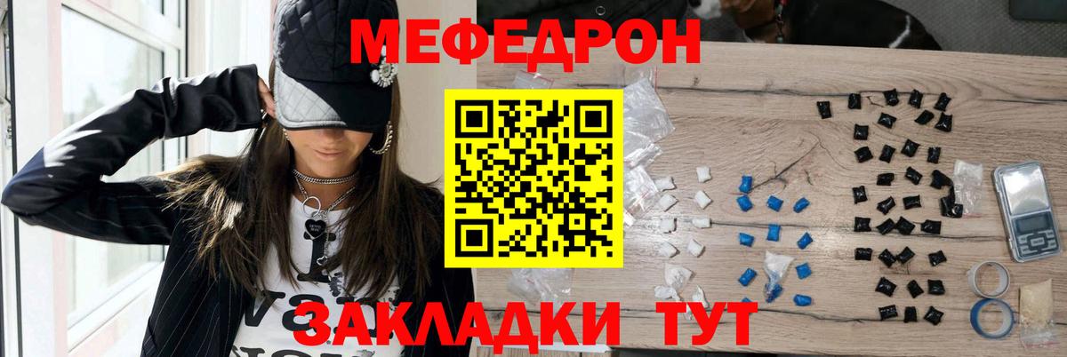 Анжеро-Судженск  МЯУ-МЯУ  Вход с VPN  МЕФ мяу мяу  Мефедрон мука 