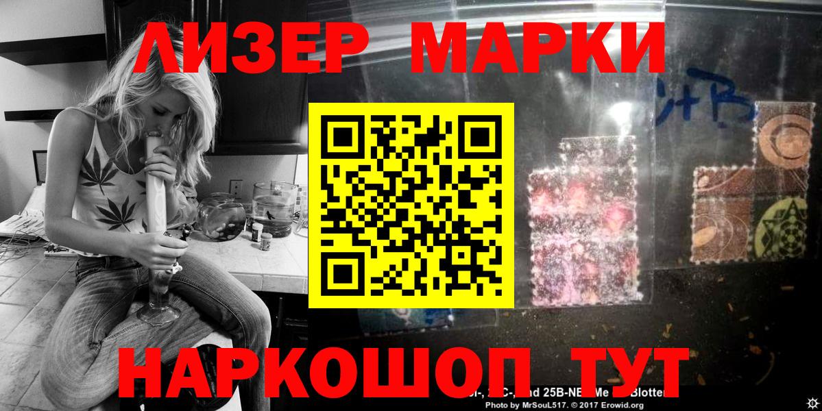 Марки N-bome 1500мкг Анжеро-Судженск